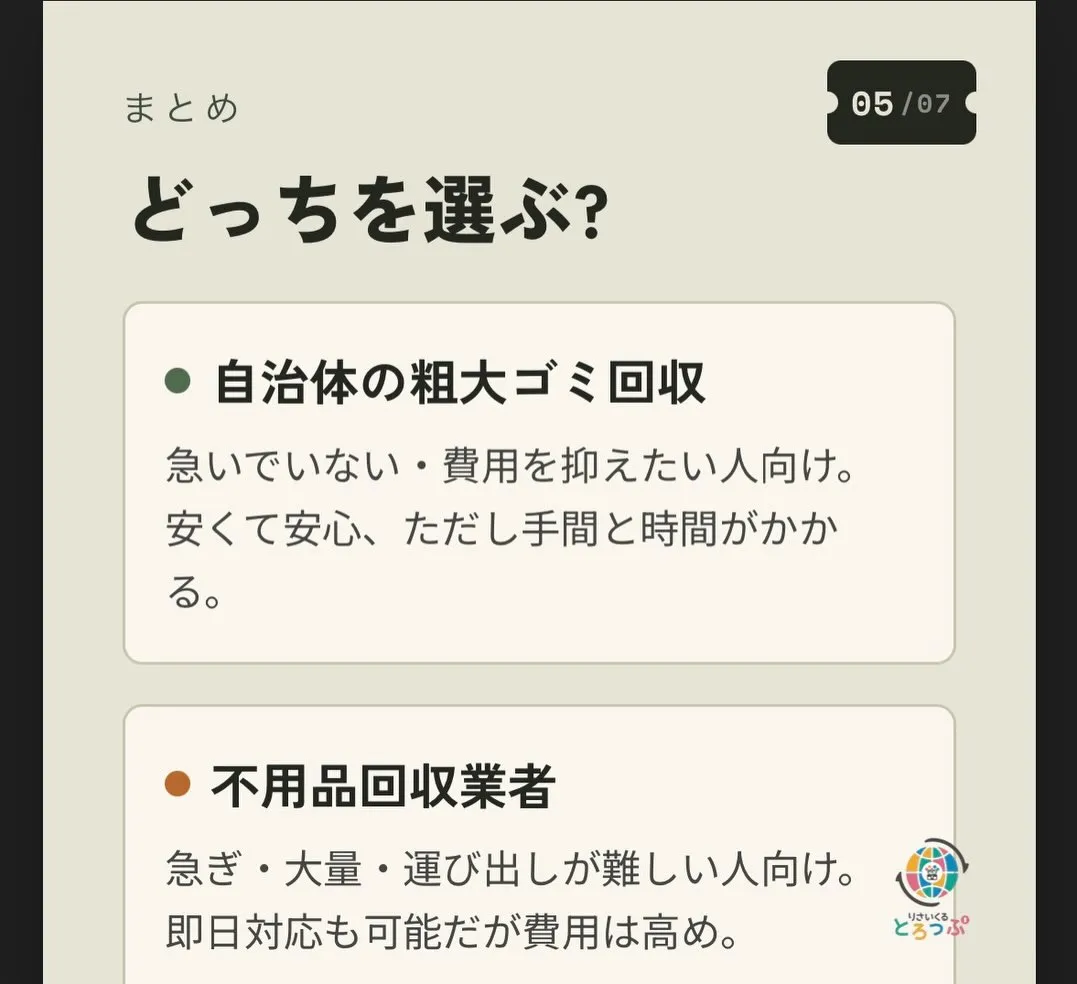 【保存版】粗大ゴミ、自治体回収と業者どっちが得?