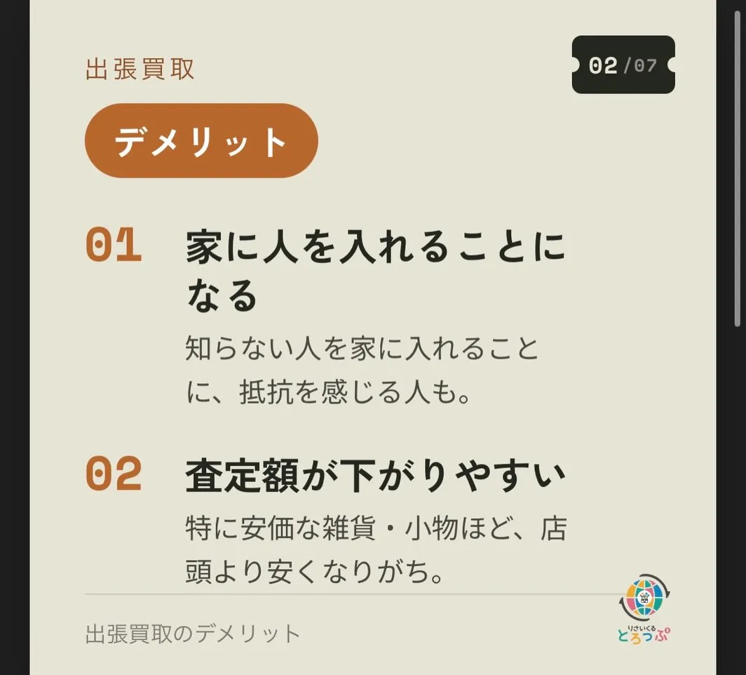 【保存版】出張買取と店頭買取、結局どっちがいい?