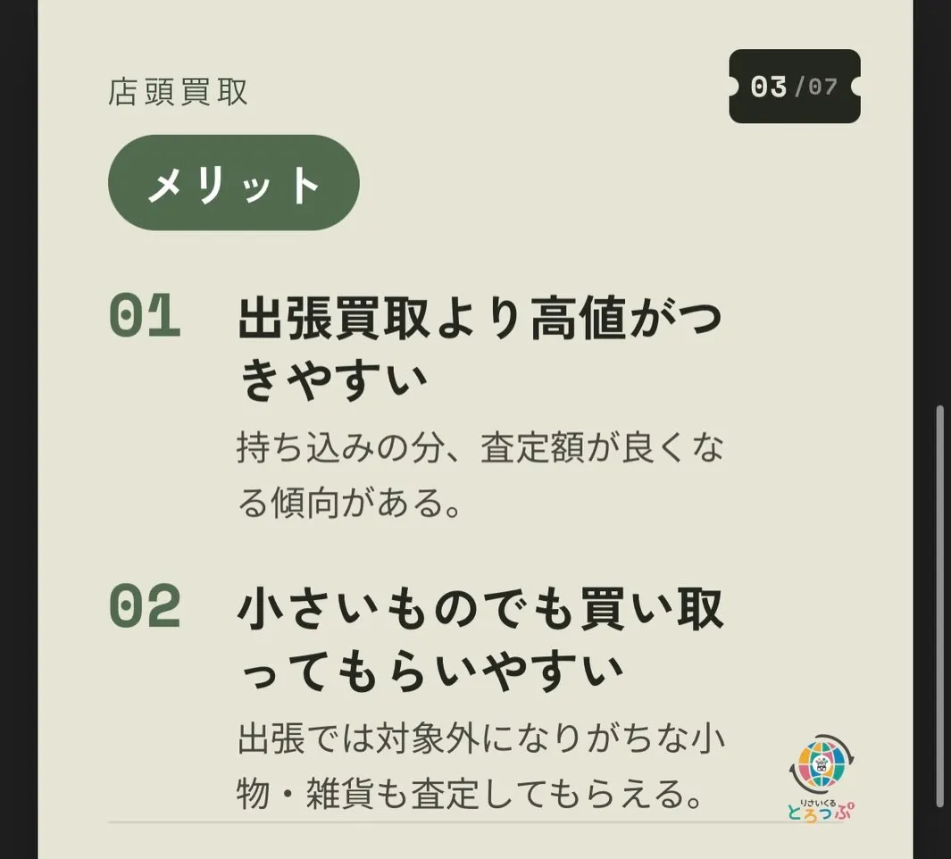 【保存版】出張買取と店頭買取、結局どっちがいい?