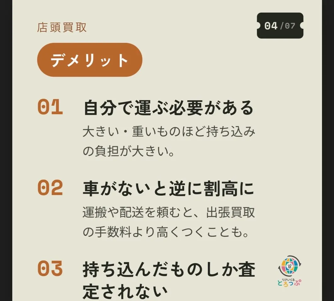【保存版】出張買取と店頭買取、結局どっちがいい?