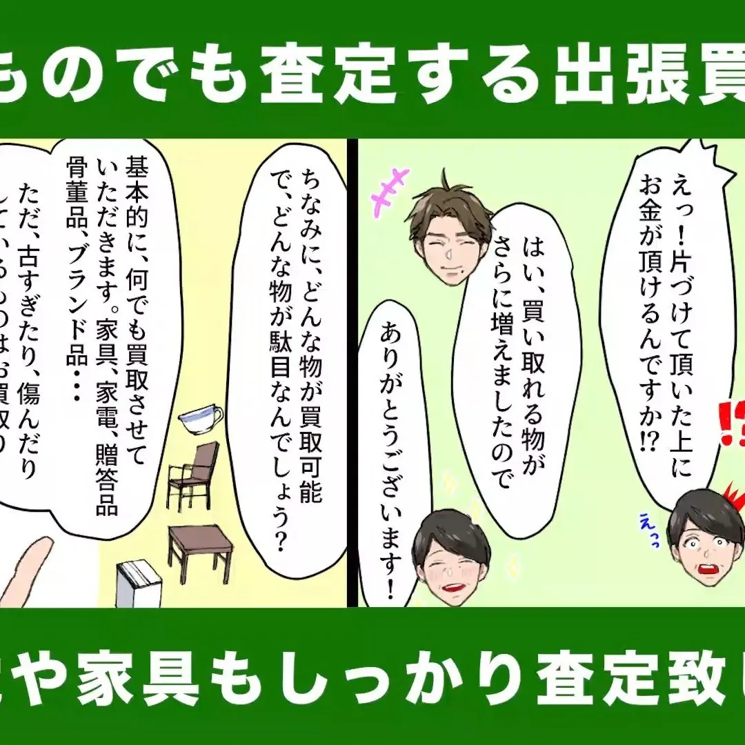 【大田区で遺品整理や出張買取なら　りさいくるとろっぷ　へ！】